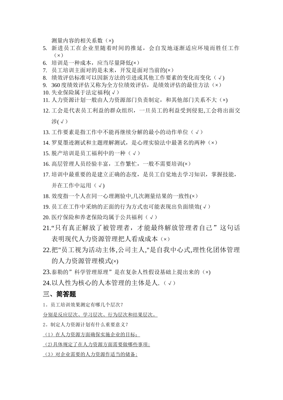 人力资源管理试卷全套_第2页