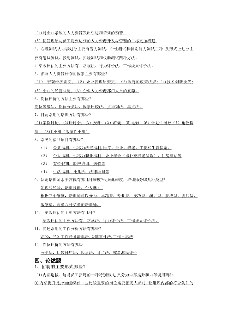 人力资源管理试卷全套_第3页