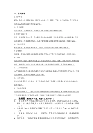 人力资源管理试卷全套