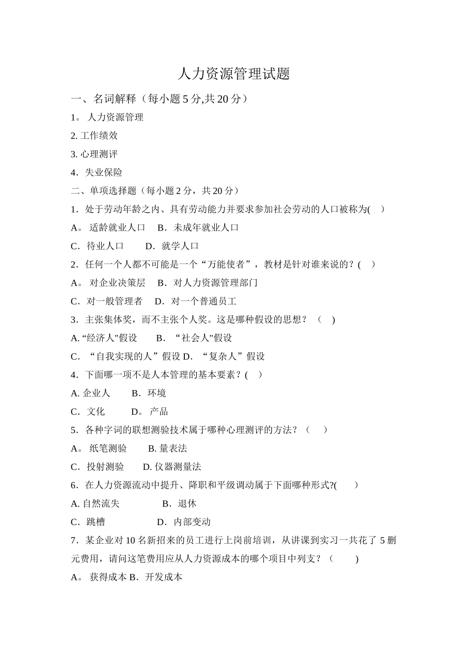 人力资源管理试卷及答案_第1页