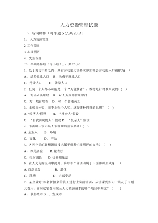 人力资源管理试卷及答案