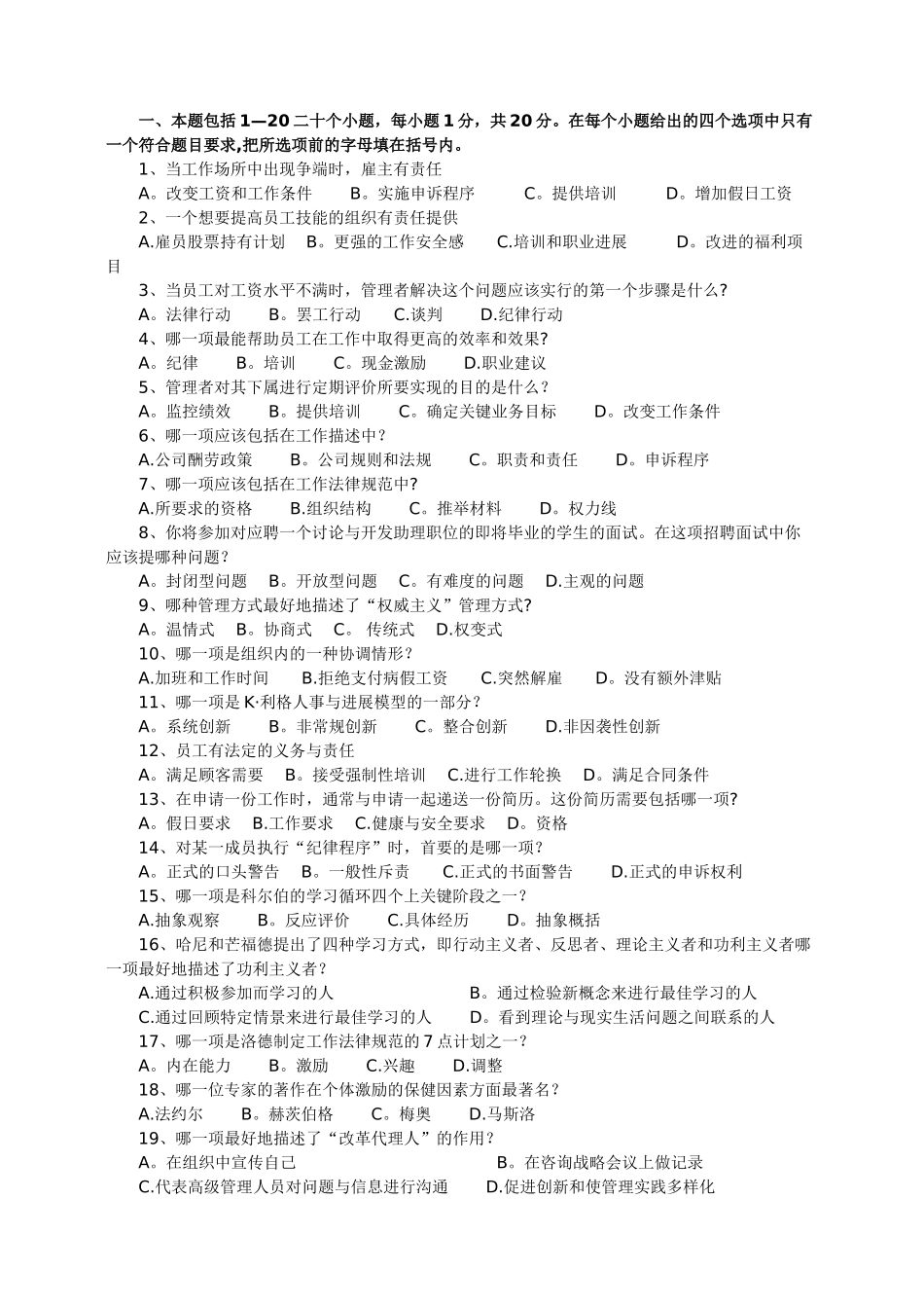 人力资源管理试题(二)_第1页