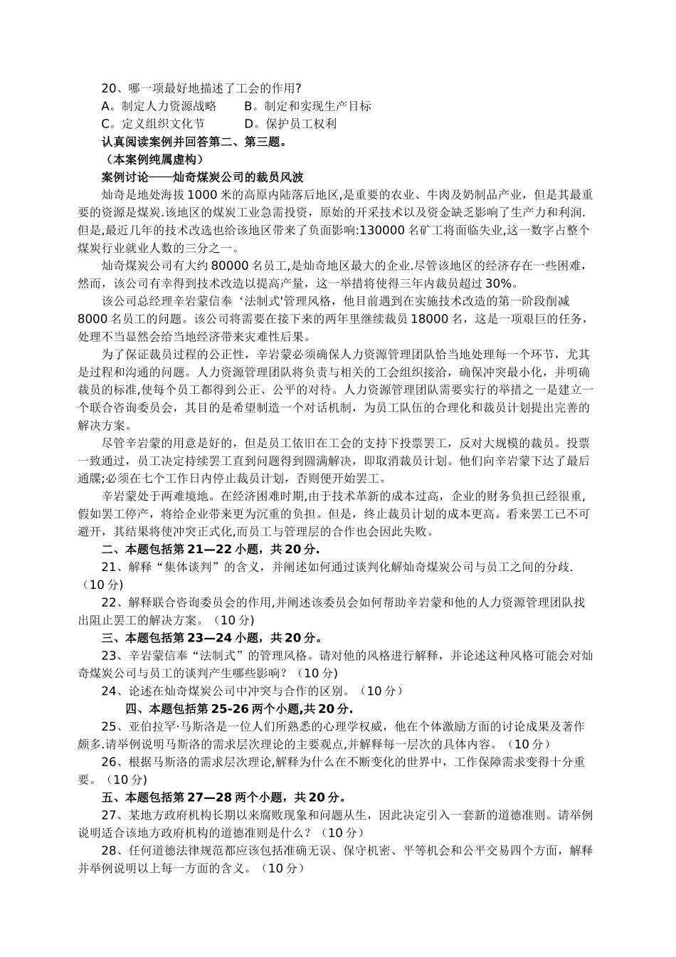 人力资源管理试题(二)_第2页