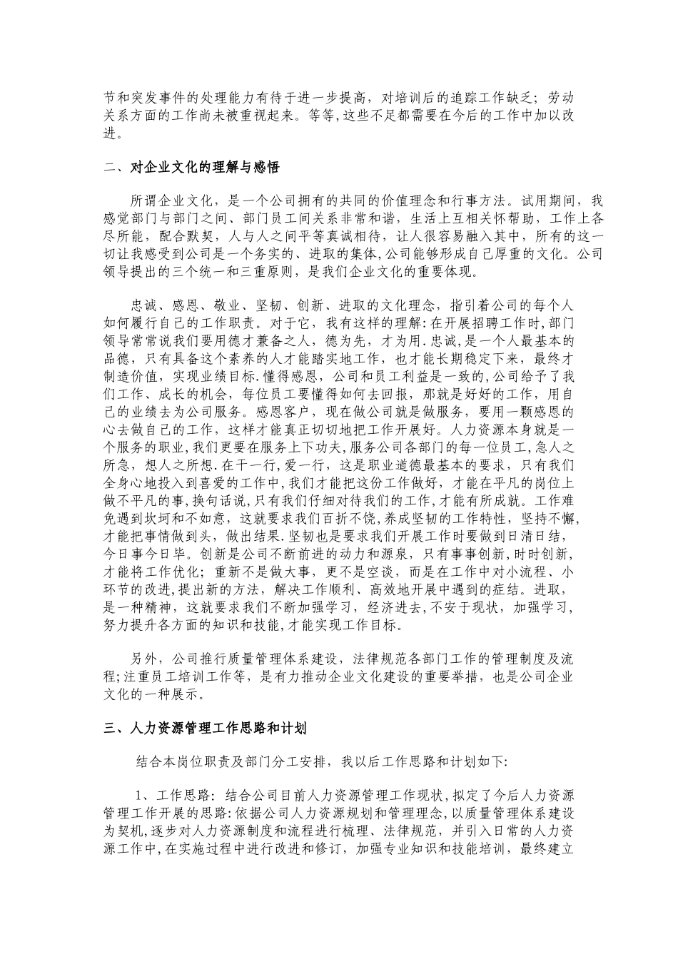 人力资源管理试用期工作总结_第3页