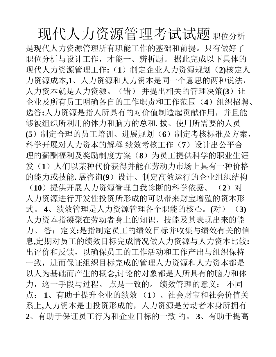 人力资源管理试题(含答案)_第1页