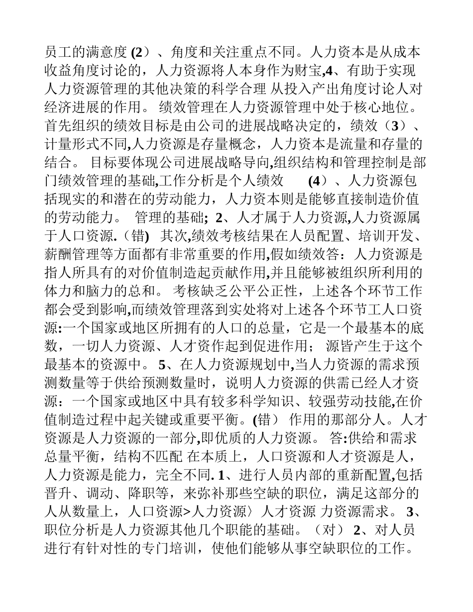 人力资源管理试题(含答案)_第2页