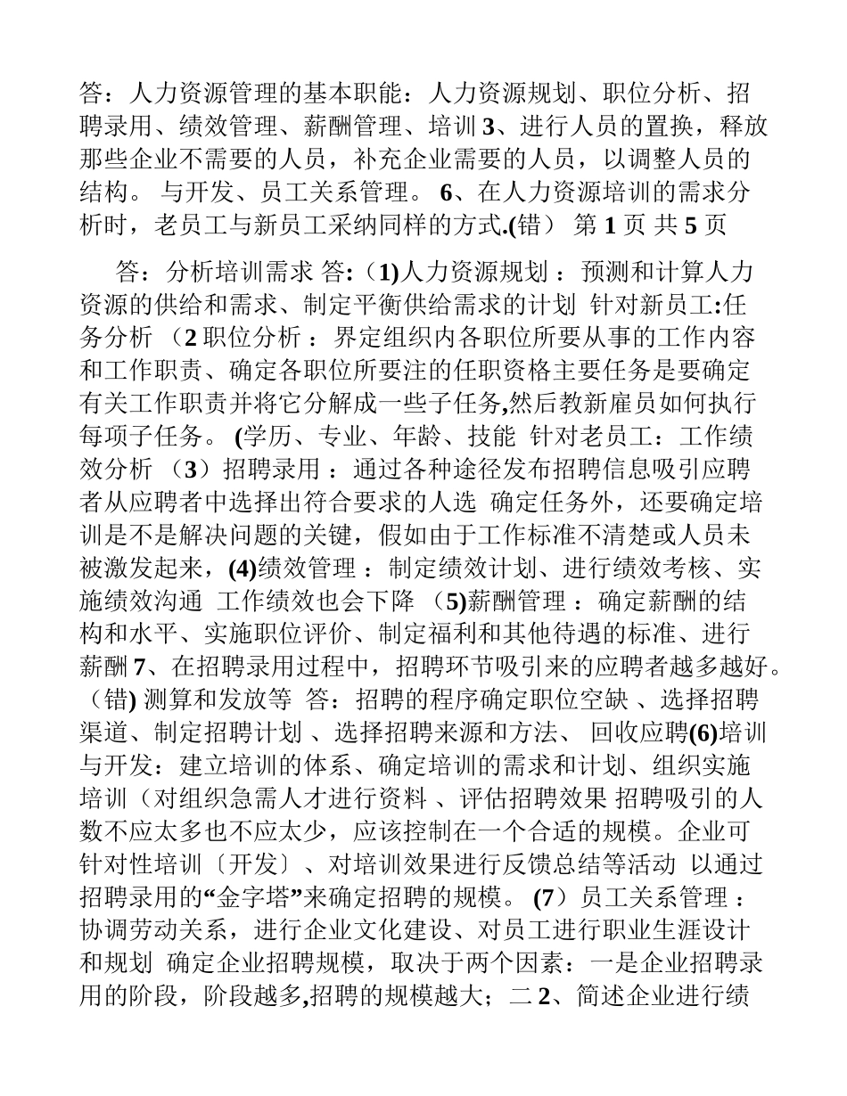 人力资源管理试题(含答案)_第3页