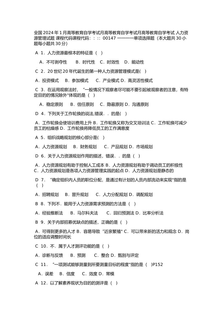 人力资源管理试题_第1页