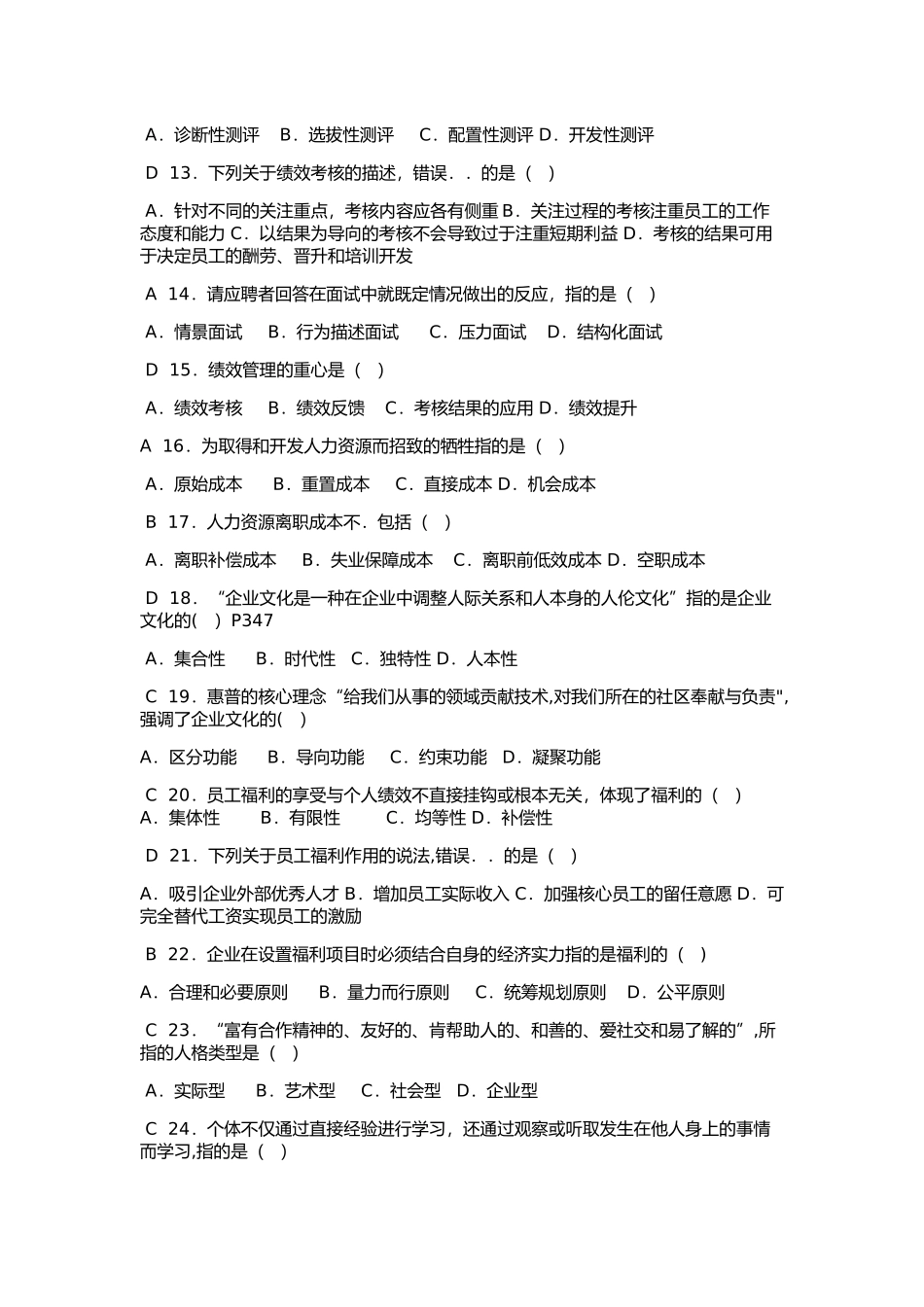 人力资源管理试题_第2页