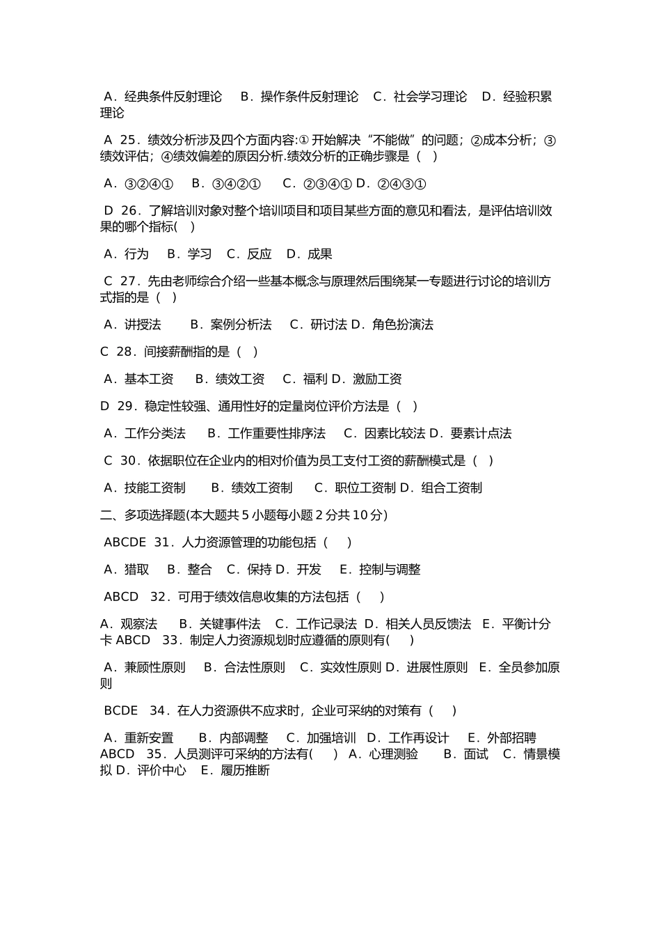 人力资源管理试题_第3页