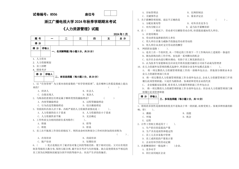人力资源管理试题B_第1页