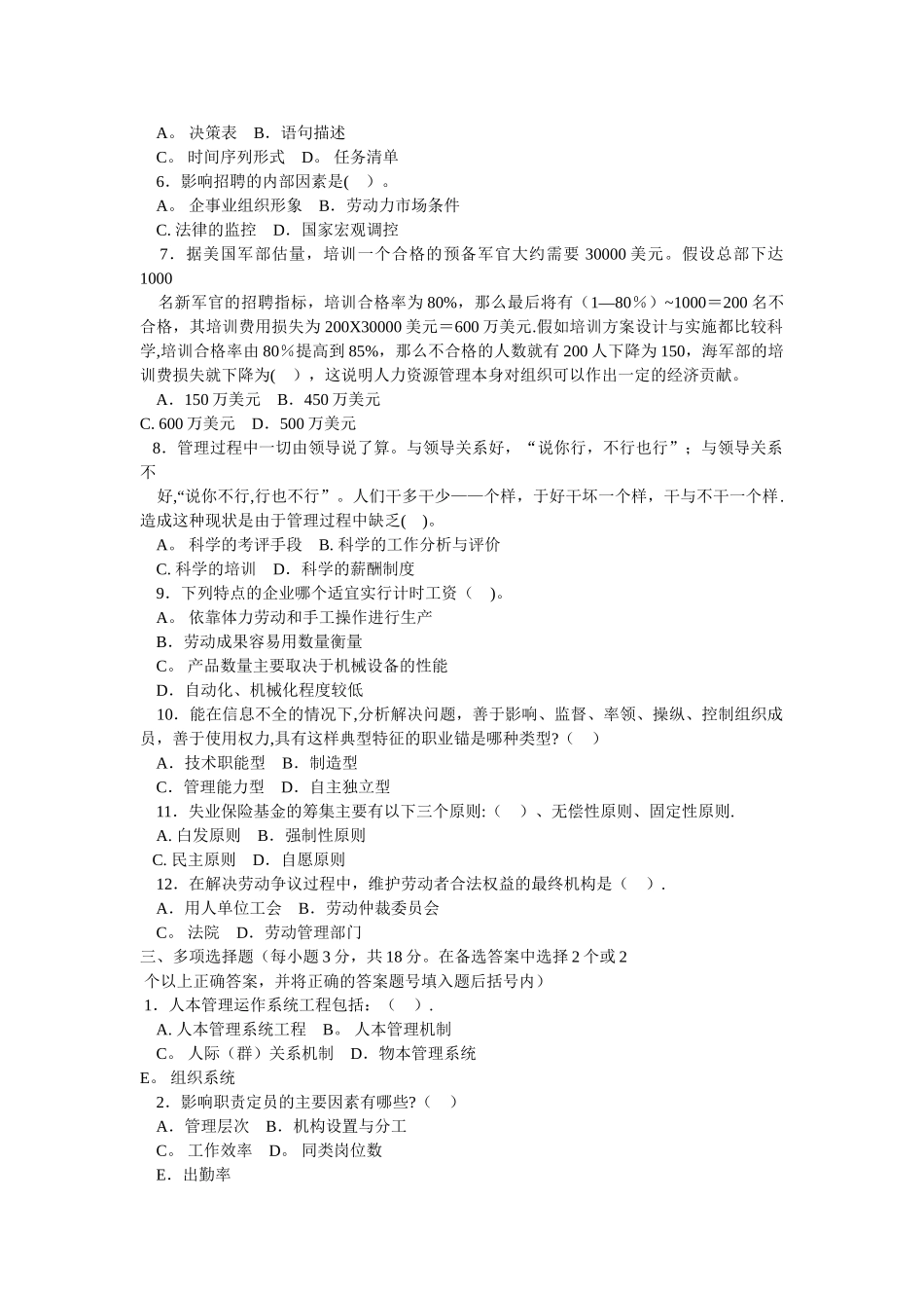 人力资源管理试题_第2页