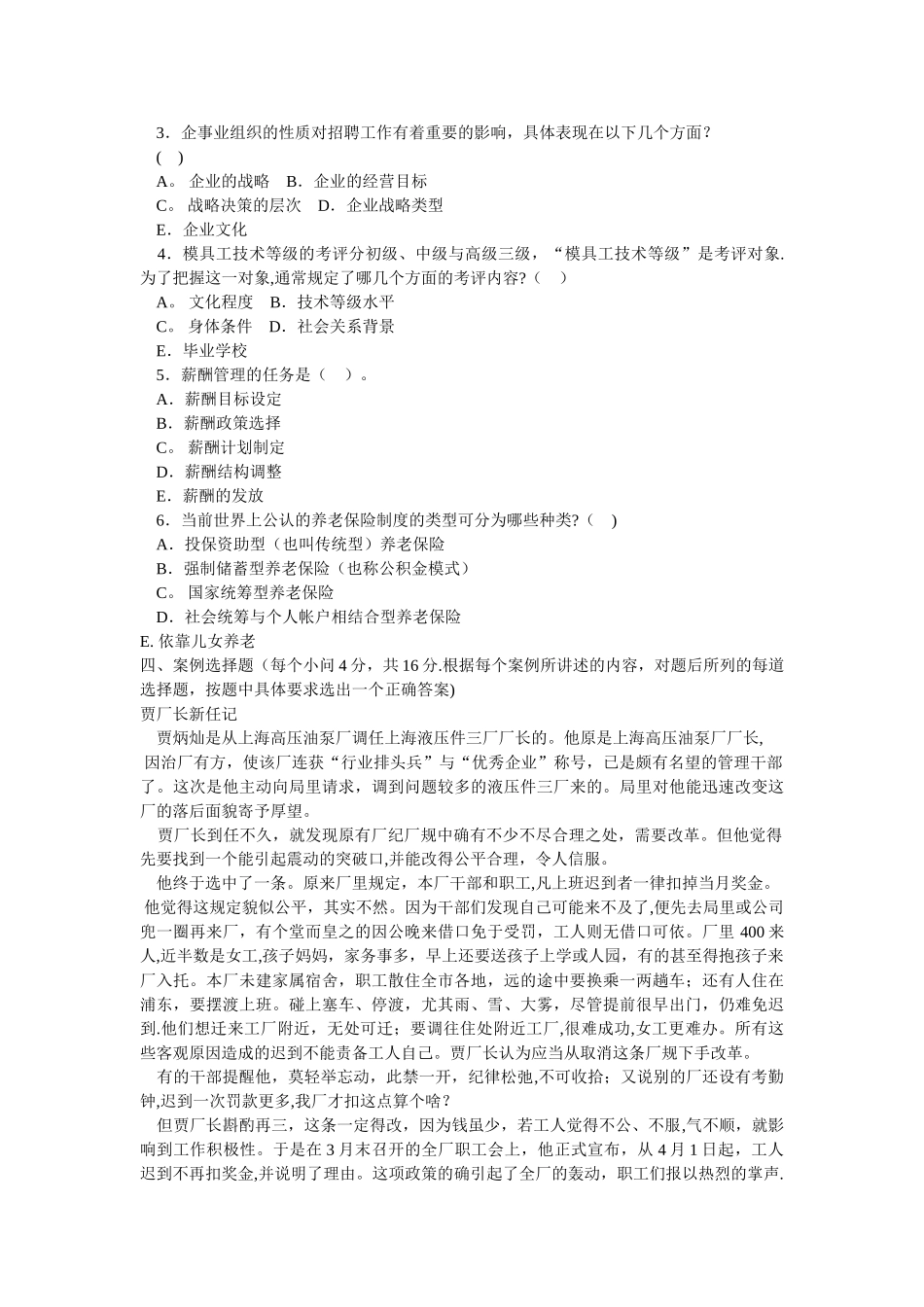 人力资源管理试题_第3页