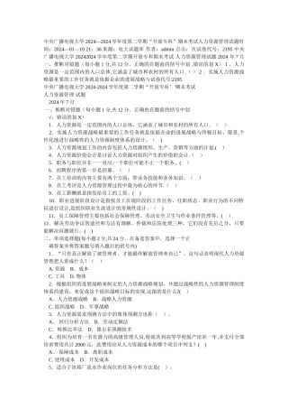 人力资源管理试题