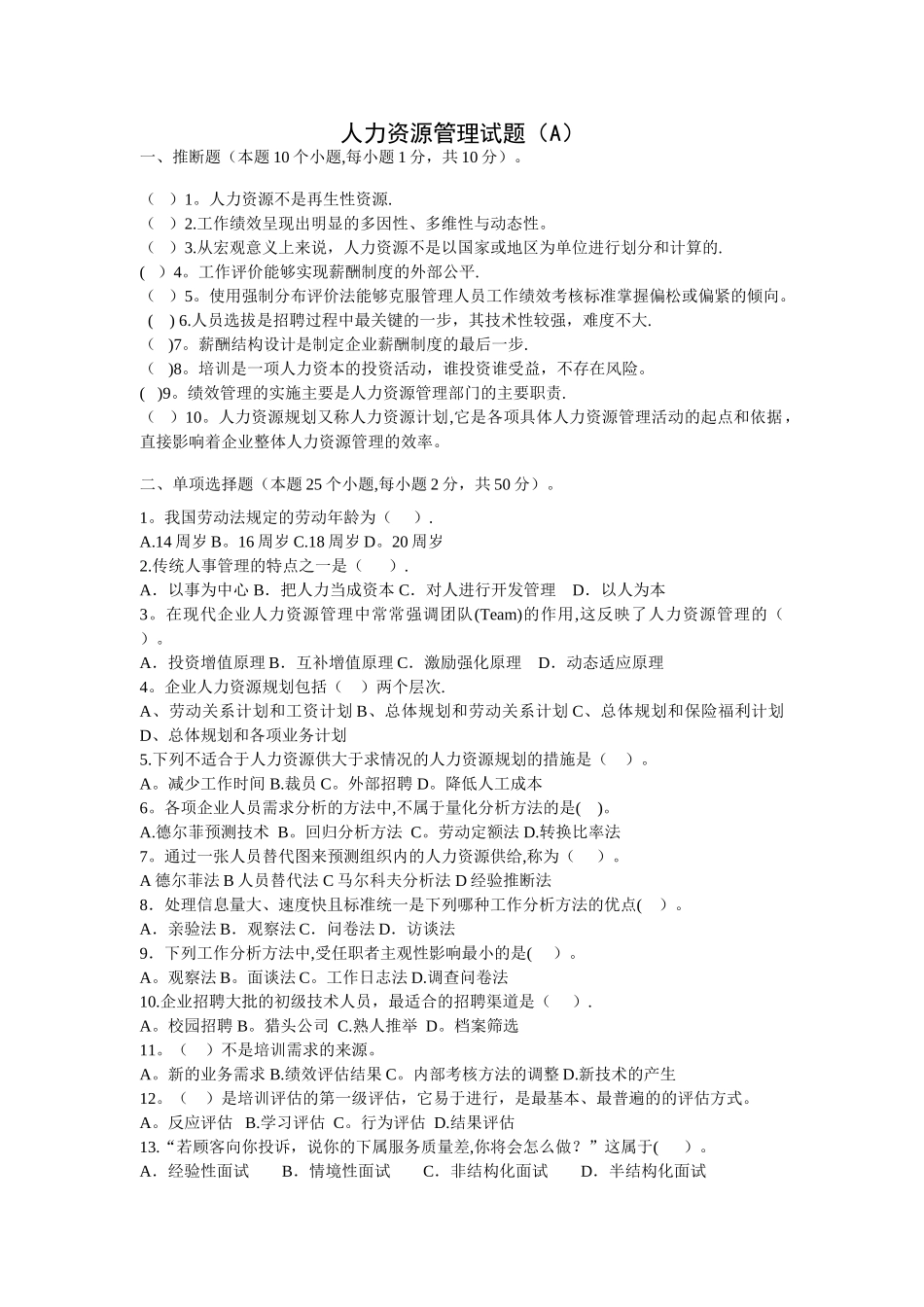 人力资源管理试题及答案(期末)_第1页