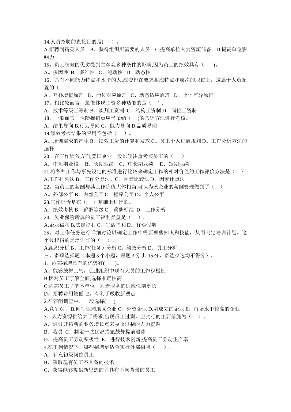 人力资源管理试题及答案(期末)_第2页