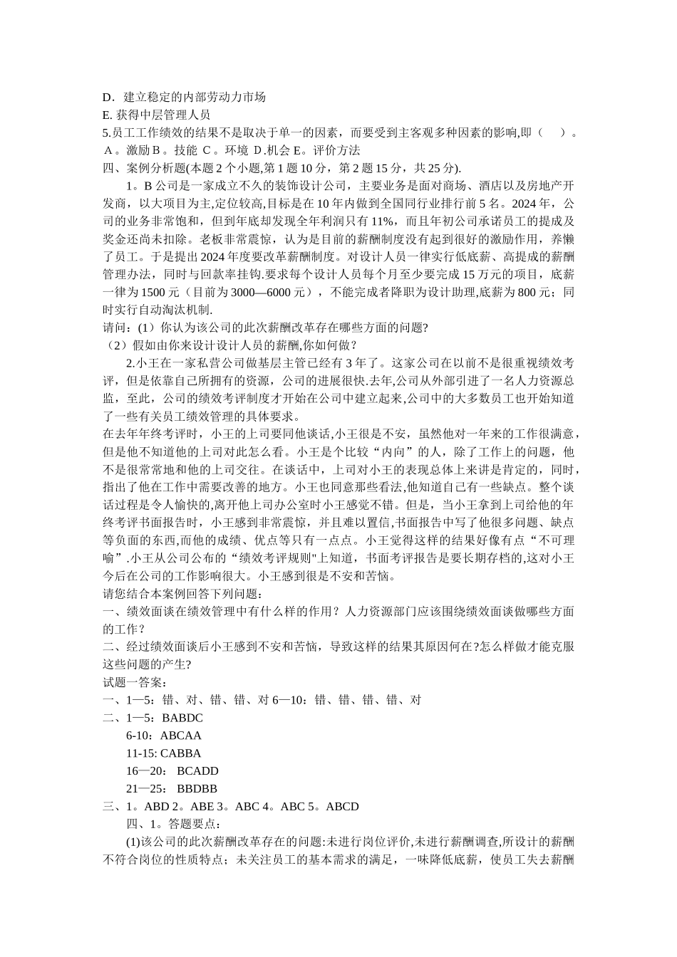 人力资源管理试题及答案(期末)_第3页