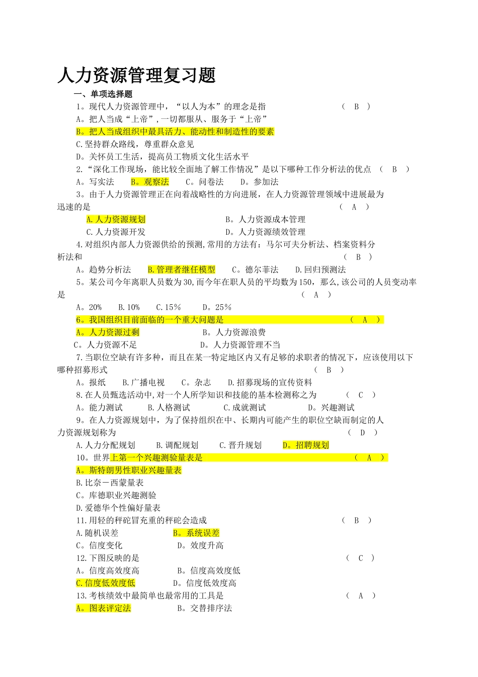 人力资源管理试题及答案_第1页
