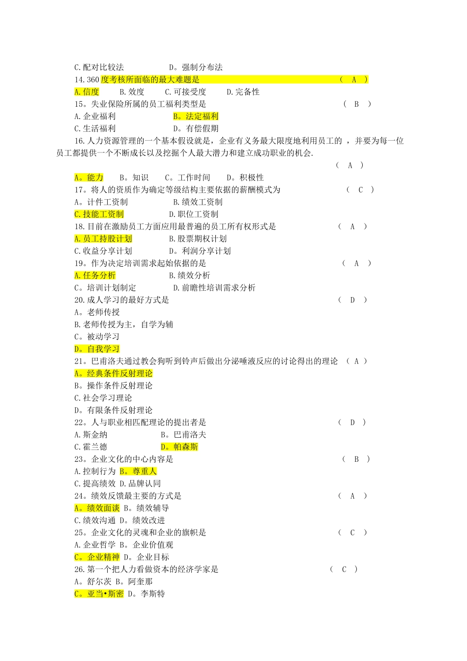人力资源管理试题及答案_第2页