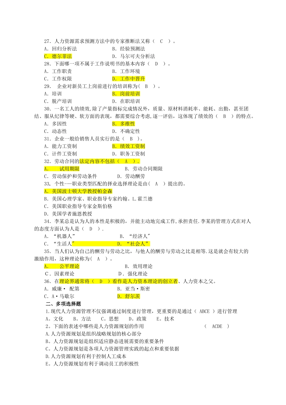 人力资源管理试题及答案_第3页