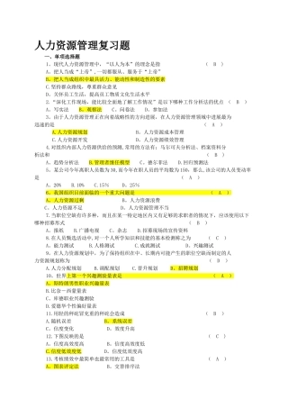 人力资源管理试题及答案