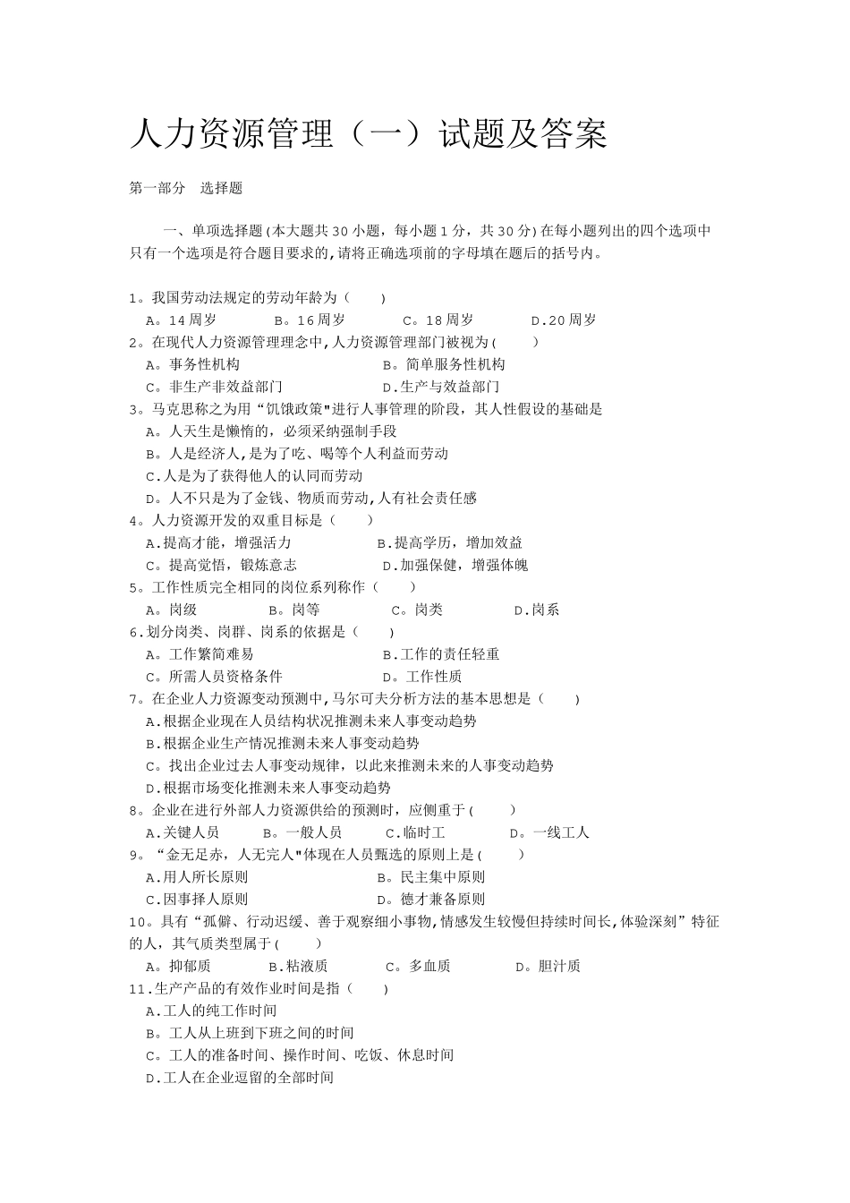人力资源管理试题及答案_第1页