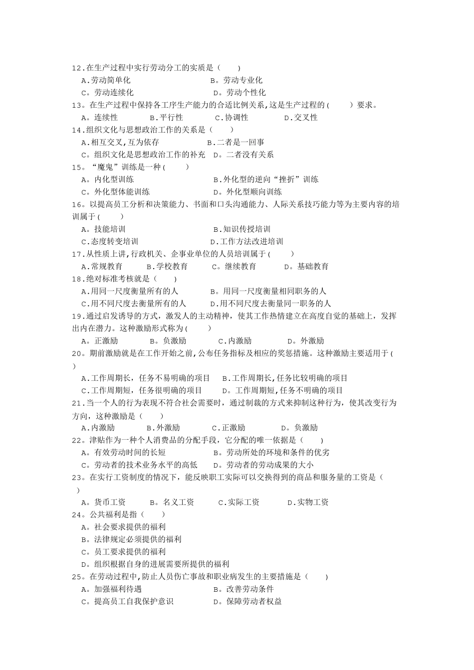人力资源管理试题及答案_第2页