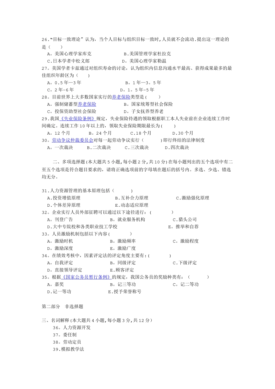 人力资源管理试题及答案_第3页