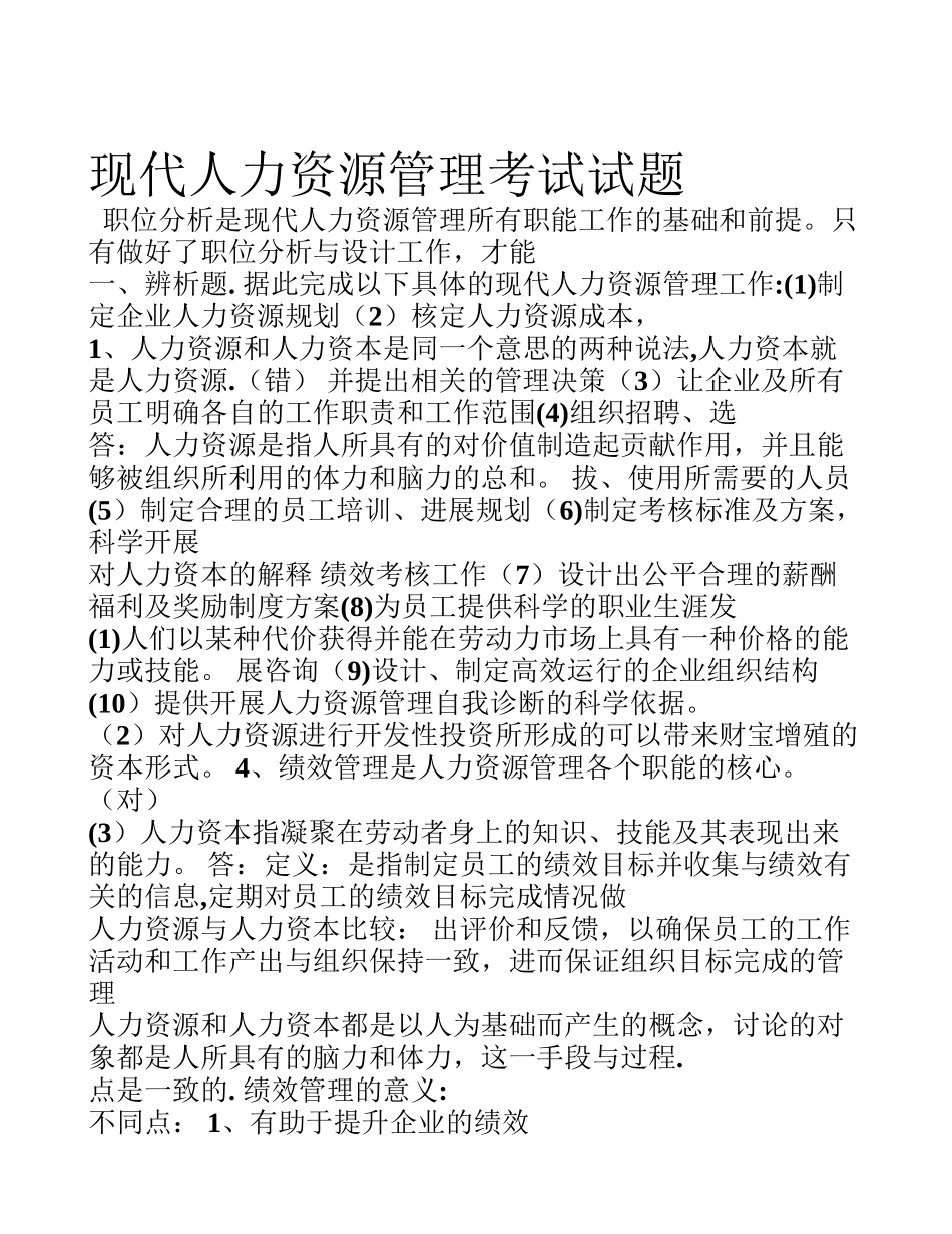 人力资源管理试题含答案_第1页