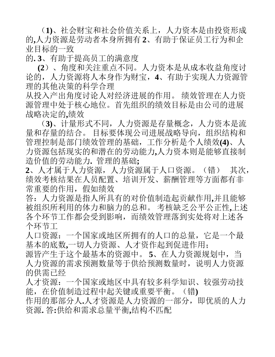 人力资源管理试题含答案_第2页