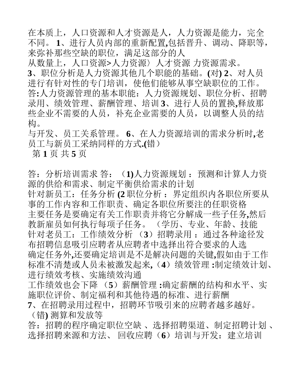 人力资源管理试题含答案_第3页