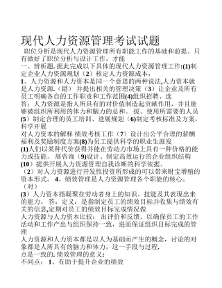 人力资源管理试题含答案