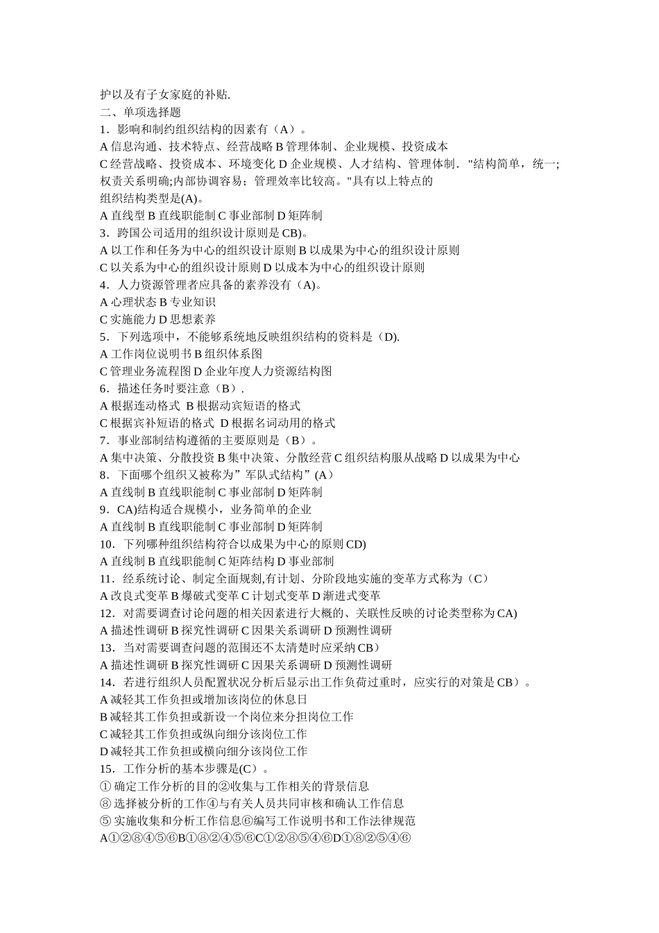 人力资源管理试题库.doc_第2页