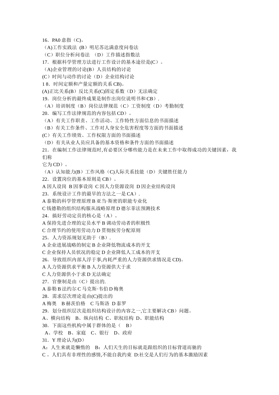 人力资源管理试题库.doc_第3页