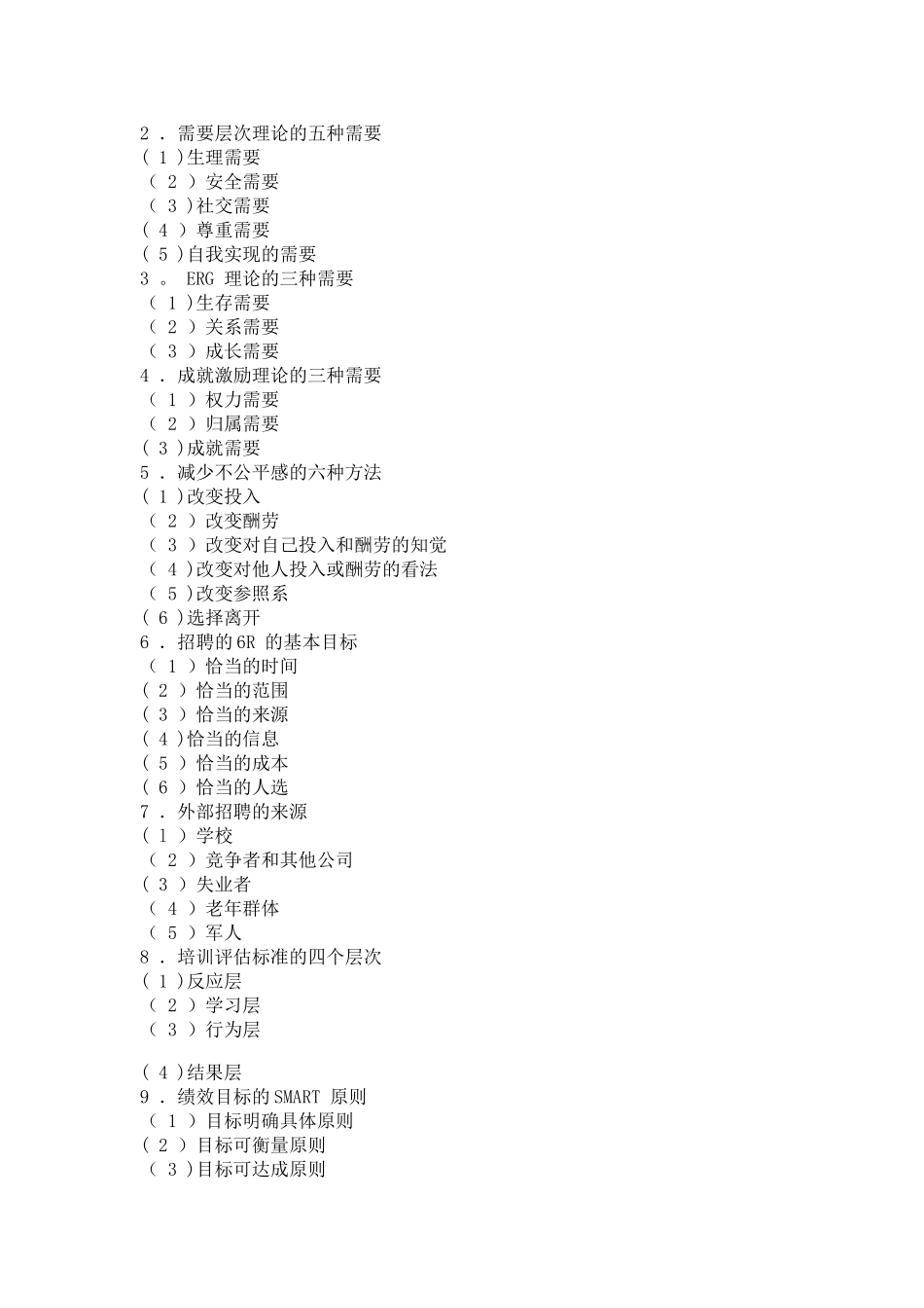 人力资源管理试题库附答案_第2页