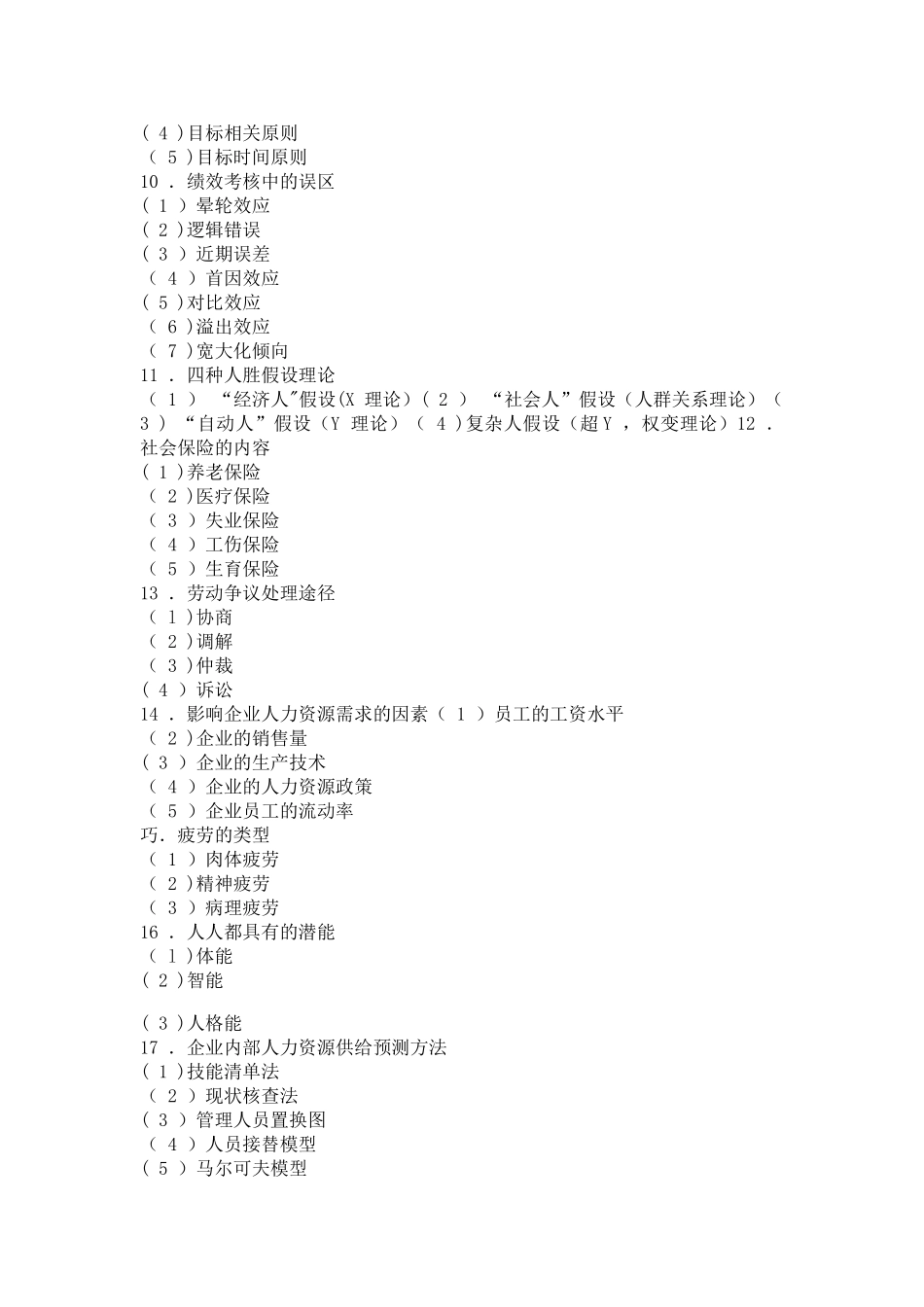 人力资源管理试题库附答案_第3页