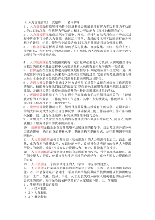 人力资源管理试题库附答案