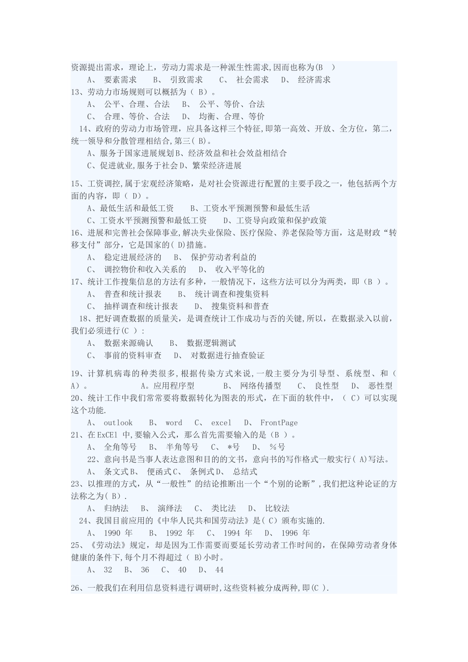 人力资源管理试题整理_第2页