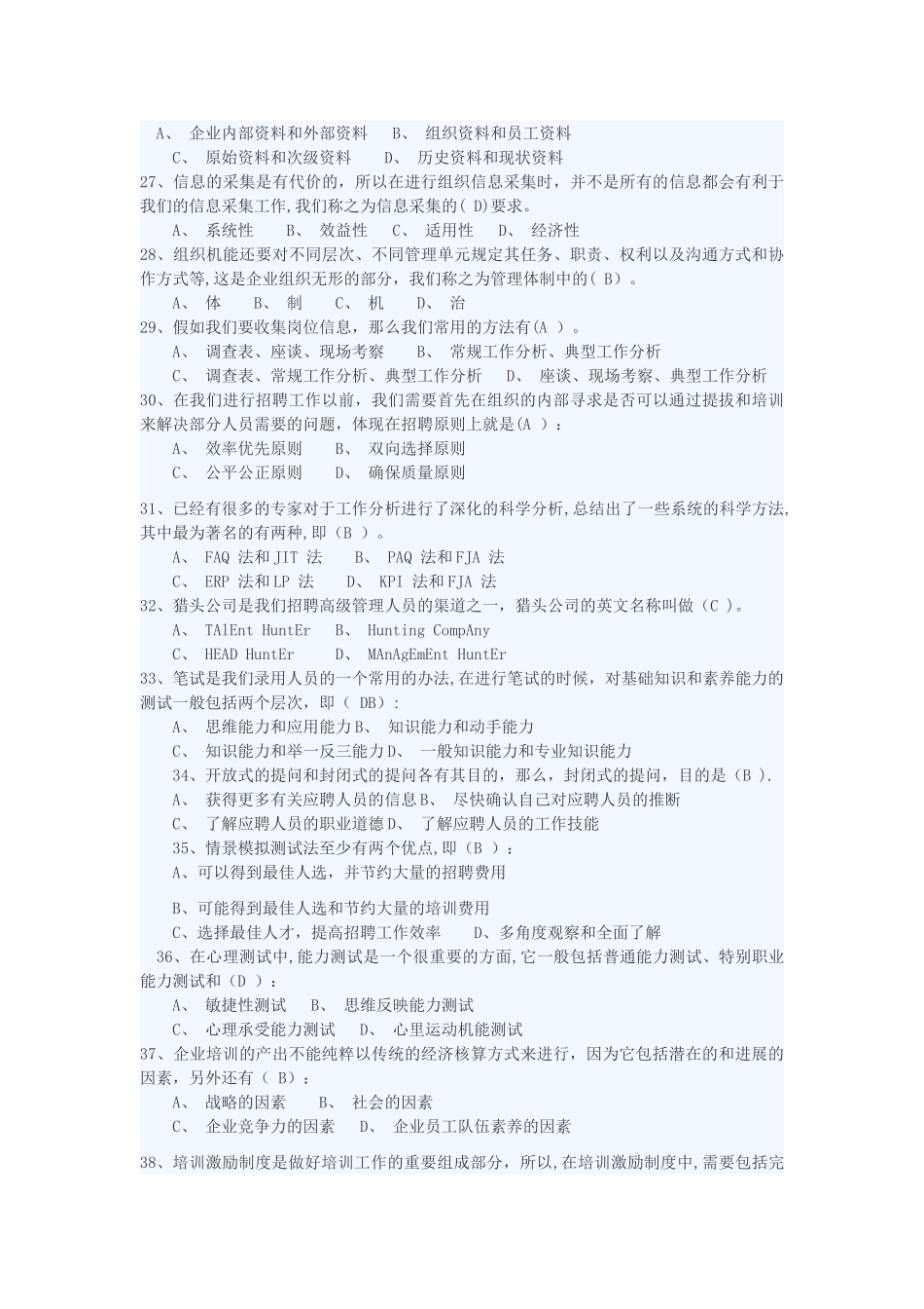 人力资源管理试题整理_第3页
