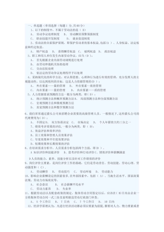 人力资源管理试题整理