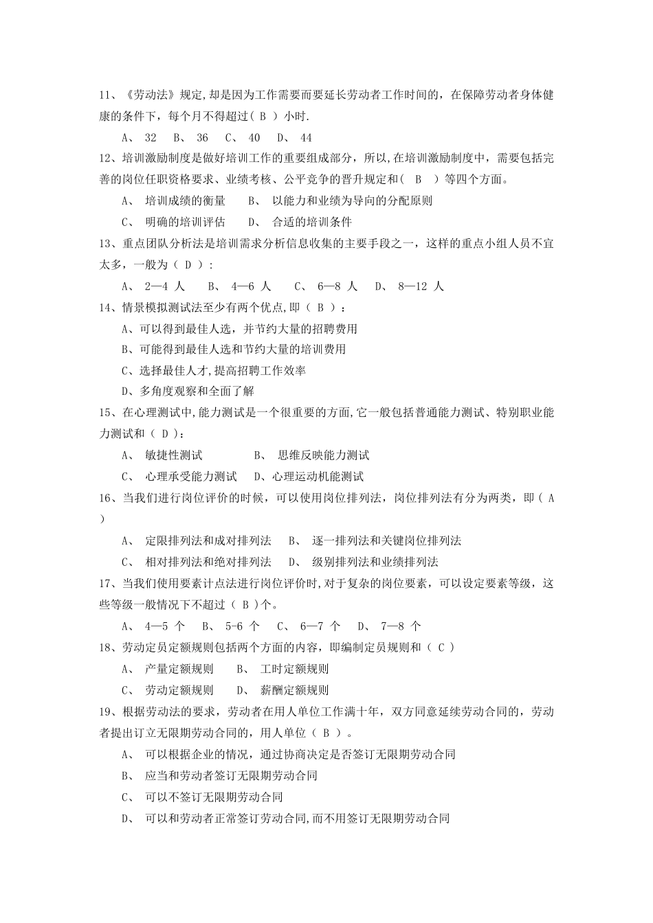 人力资源管理试题汇总_第2页