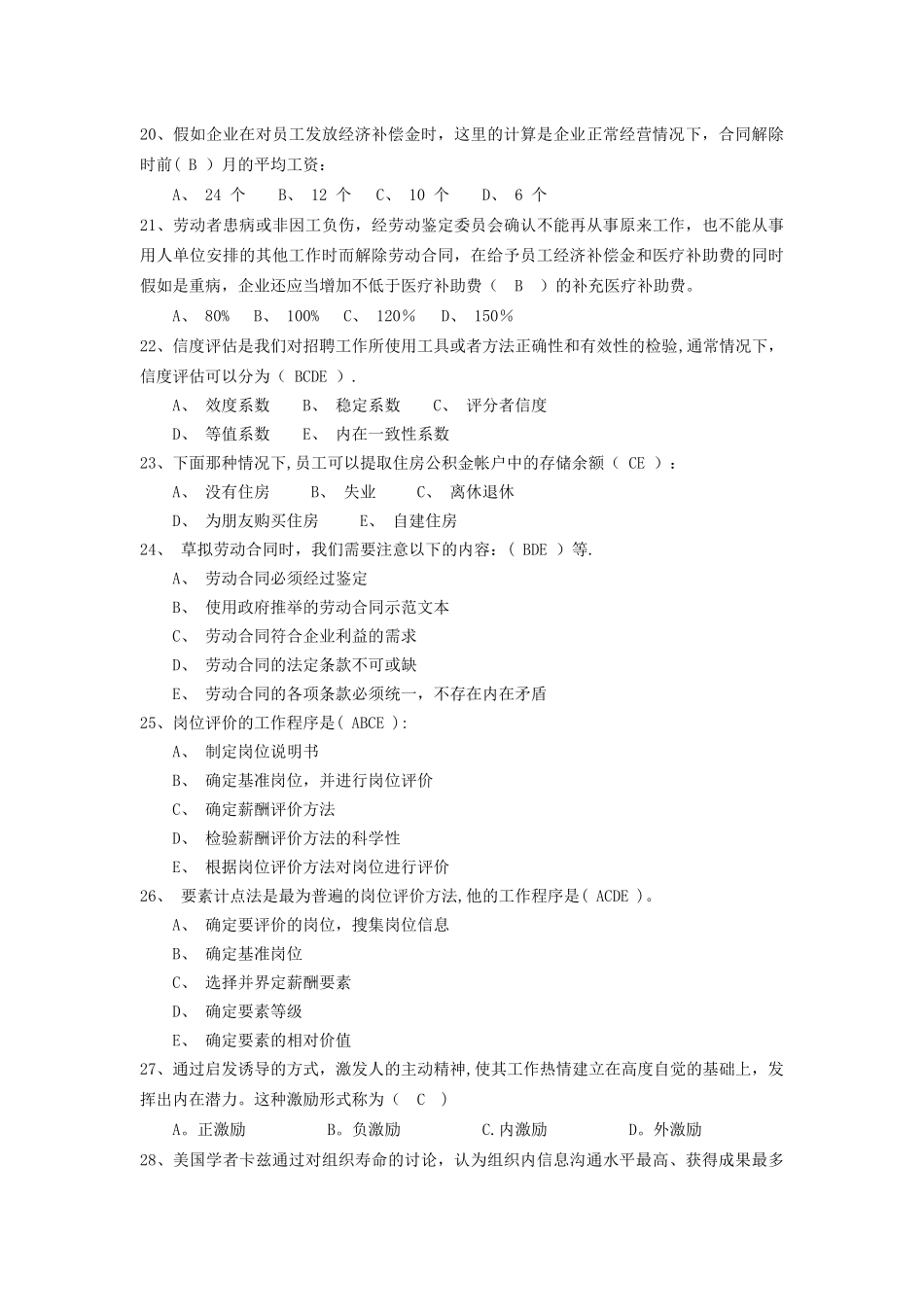 人力资源管理试题汇总_第3页