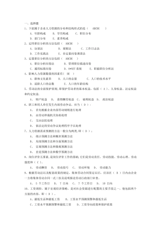 人力资源管理试题汇总