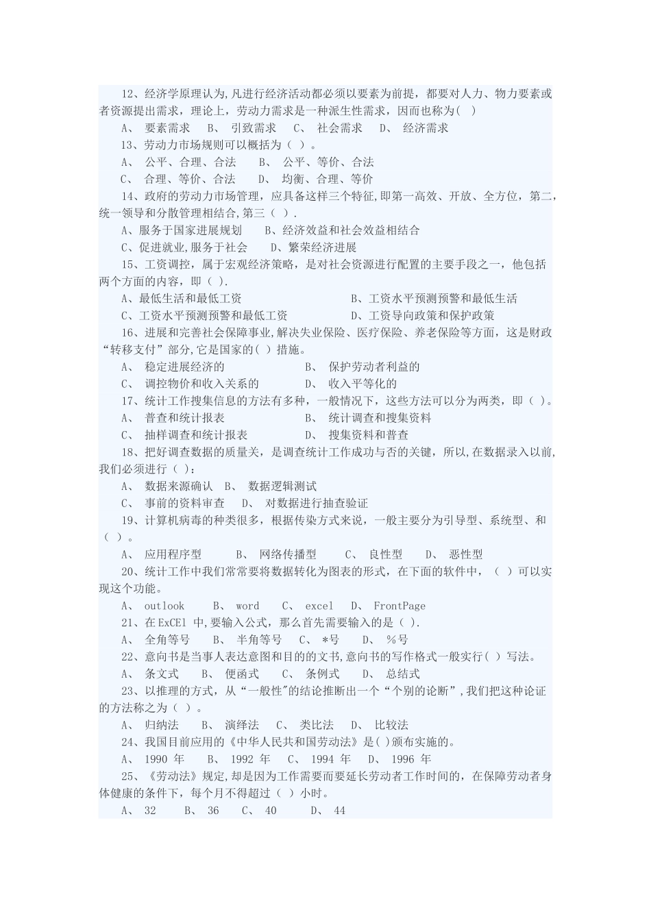 人力资源管理试题目加答案_第2页