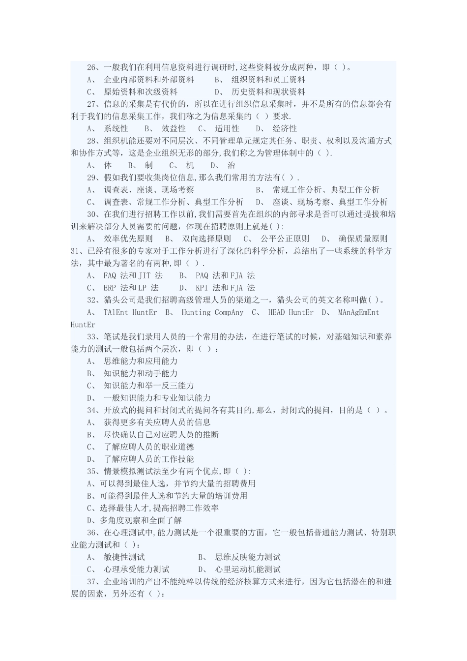 人力资源管理试题目加答案_第3页