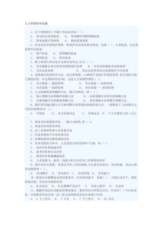 人力资源管理试题目加答案