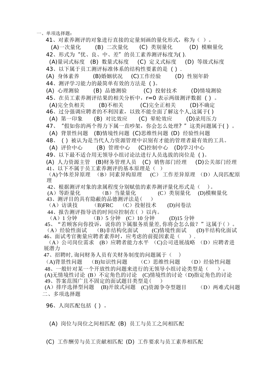 人力资源管理试题真题_第1页