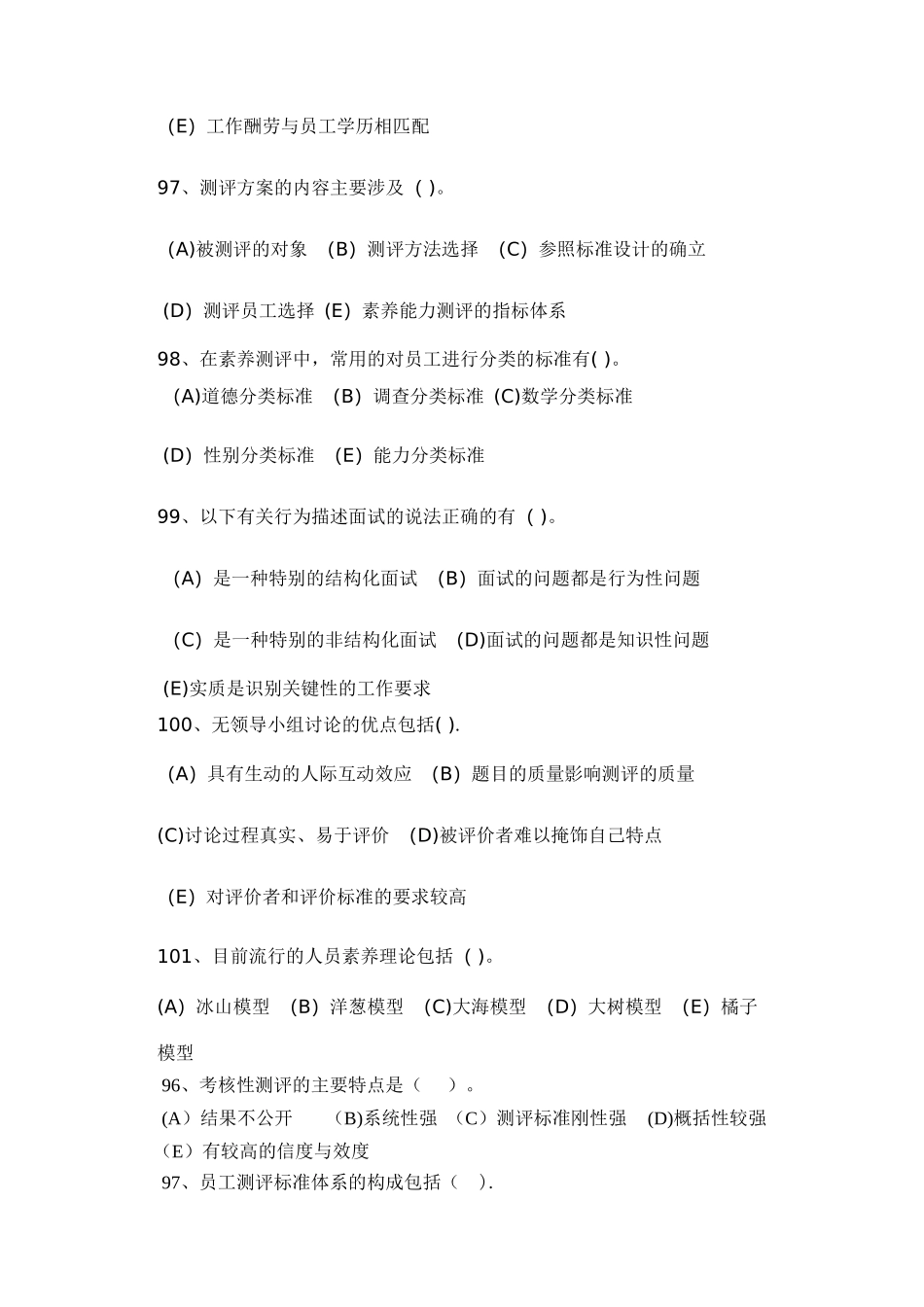 人力资源管理试题真题_第2页