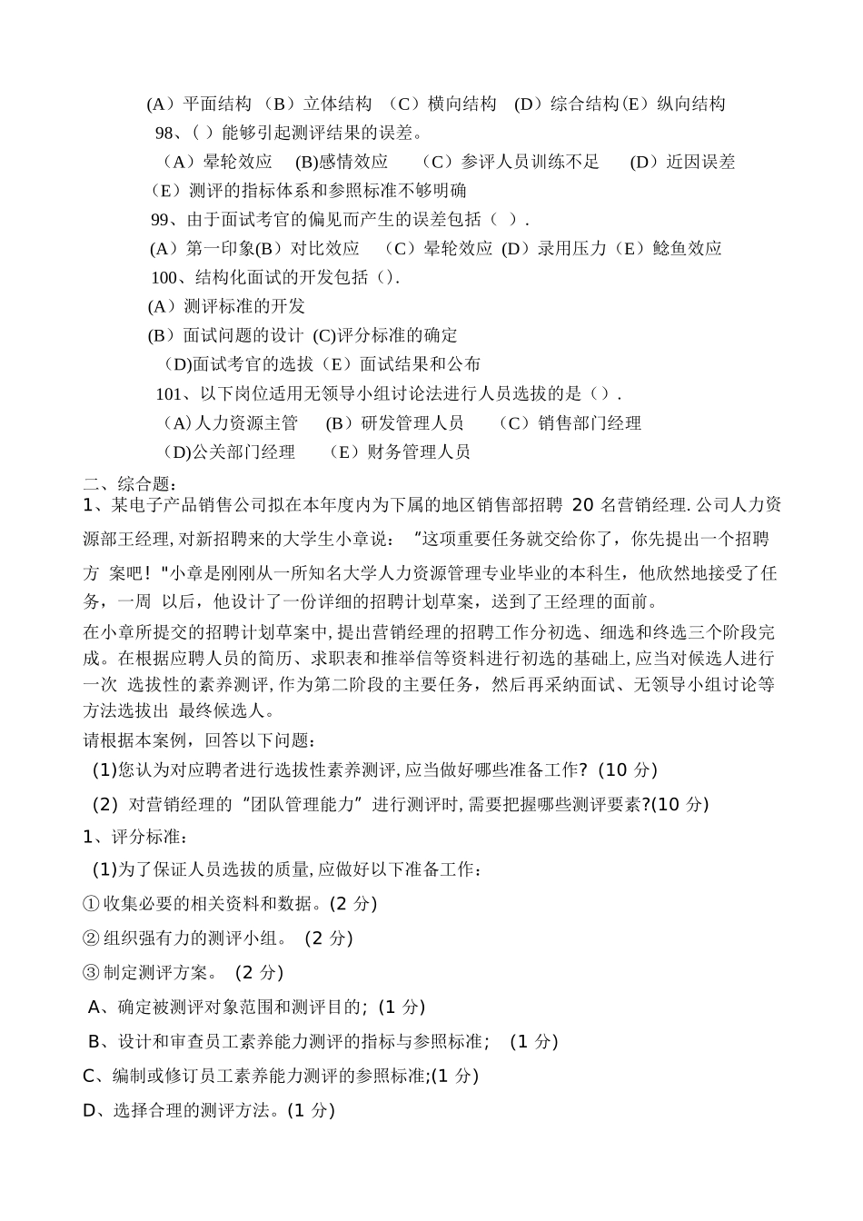 人力资源管理试题真题_第3页