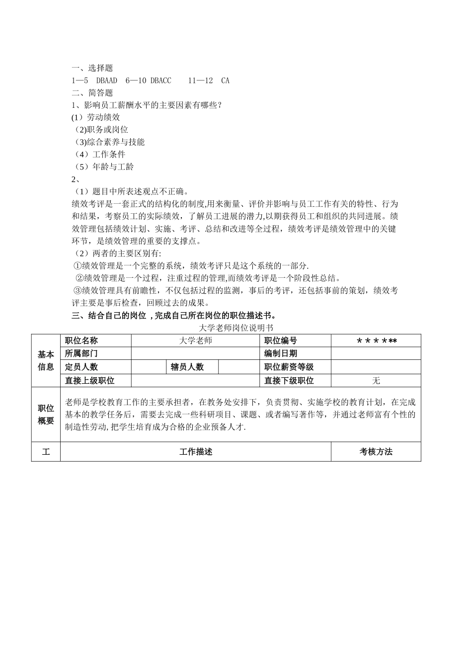人力资源管理试题答案_第1页